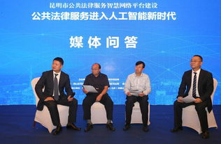律品法律机器人 领跑全国，开启公共法律服务人工智能新时代